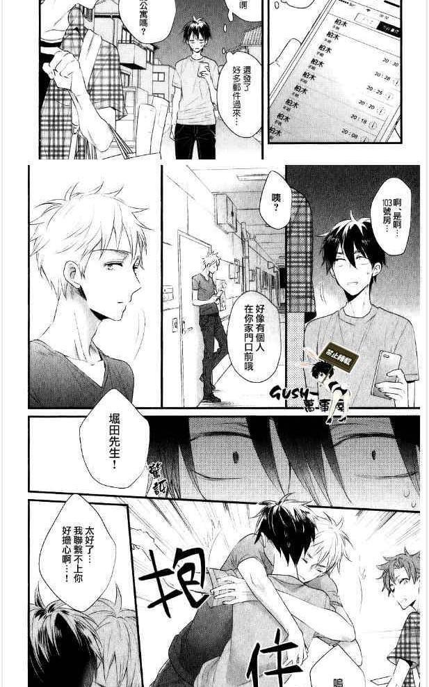 闪闪发光君与马马虎虎君[耽美]韩漫全集-第5话无删减无遮挡章节图片 
