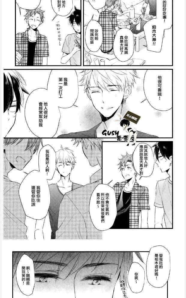 闪闪发光君与马马虎虎君[耽美]韩漫全集-第5话无删减无遮挡章节图片 