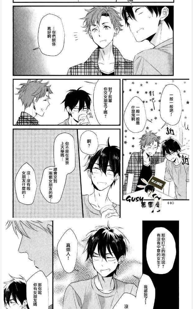 闪闪发光君与马马虎虎君[耽美]韩漫全集-第5话无删减无遮挡章节图片 