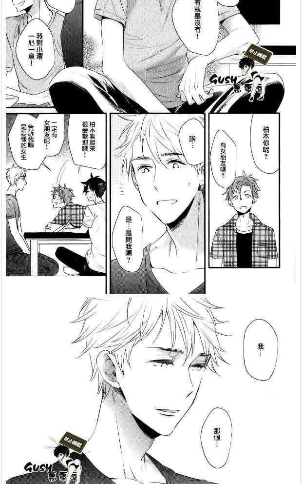 闪闪发光君与马马虎虎君[耽美]韩漫全集-第5话无删减无遮挡章节图片 