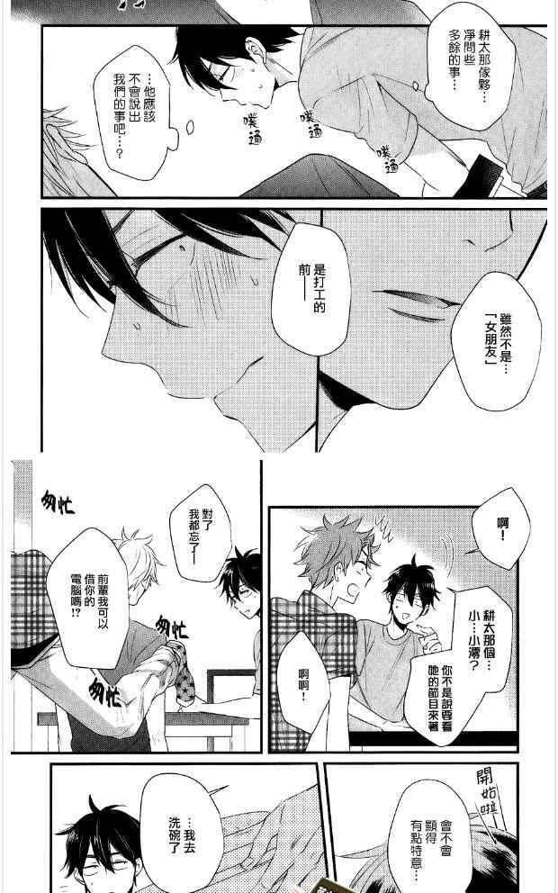 闪闪发光君与马马虎虎君[耽美]韩漫全集-第5话无删减无遮挡章节图片 