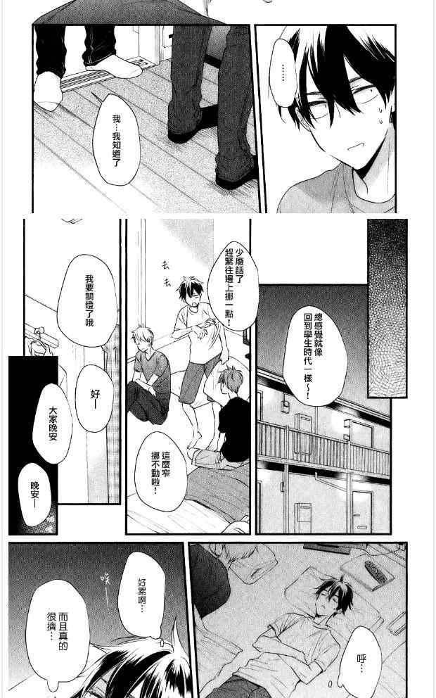 闪闪发光君与马马虎虎君[耽美]韩漫全集-第5话无删减无遮挡章节图片 
