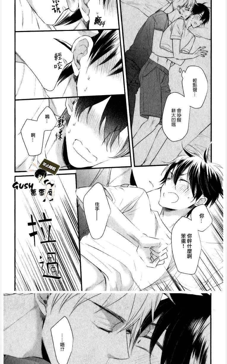 闪闪发光君与马马虎虎君[耽美]韩漫全集-第5话无删减无遮挡章节图片 