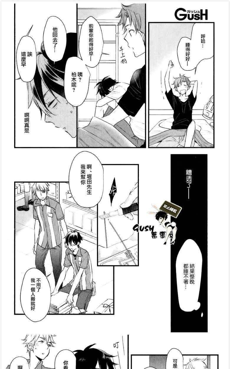 闪闪发光君与马马虎虎君[耽美]韩漫全集-第5话无删减无遮挡章节图片 