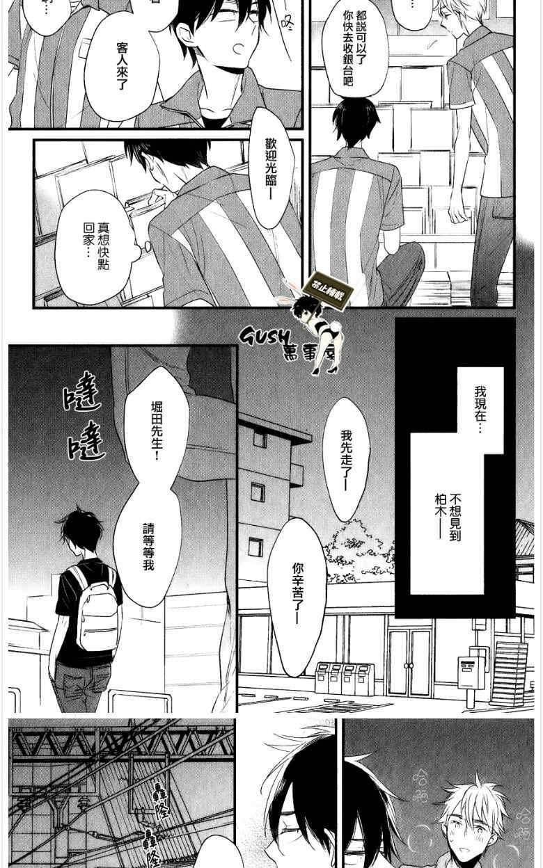 闪闪发光君与马马虎虎君[耽美]韩漫全集-第5话无删减无遮挡章节图片 
