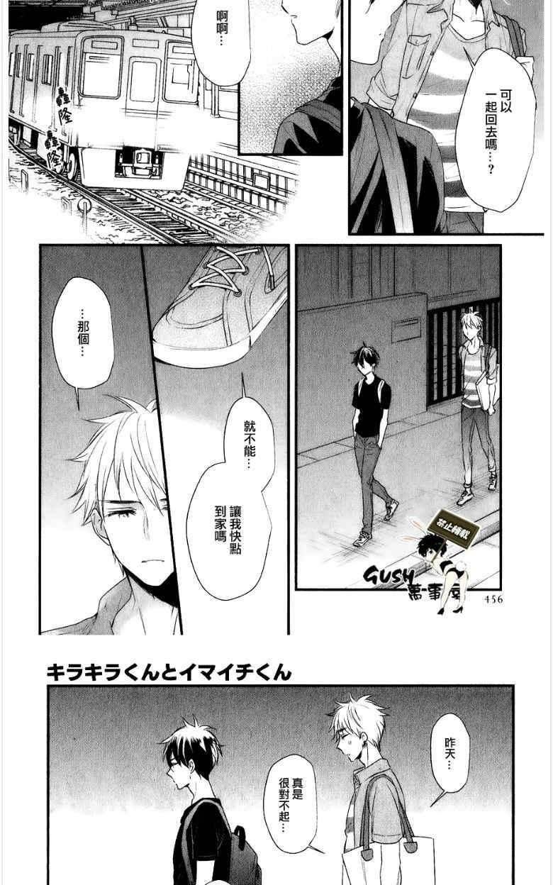 闪闪发光君与马马虎虎君[耽美]韩漫全集-第5话无删减无遮挡章节图片 