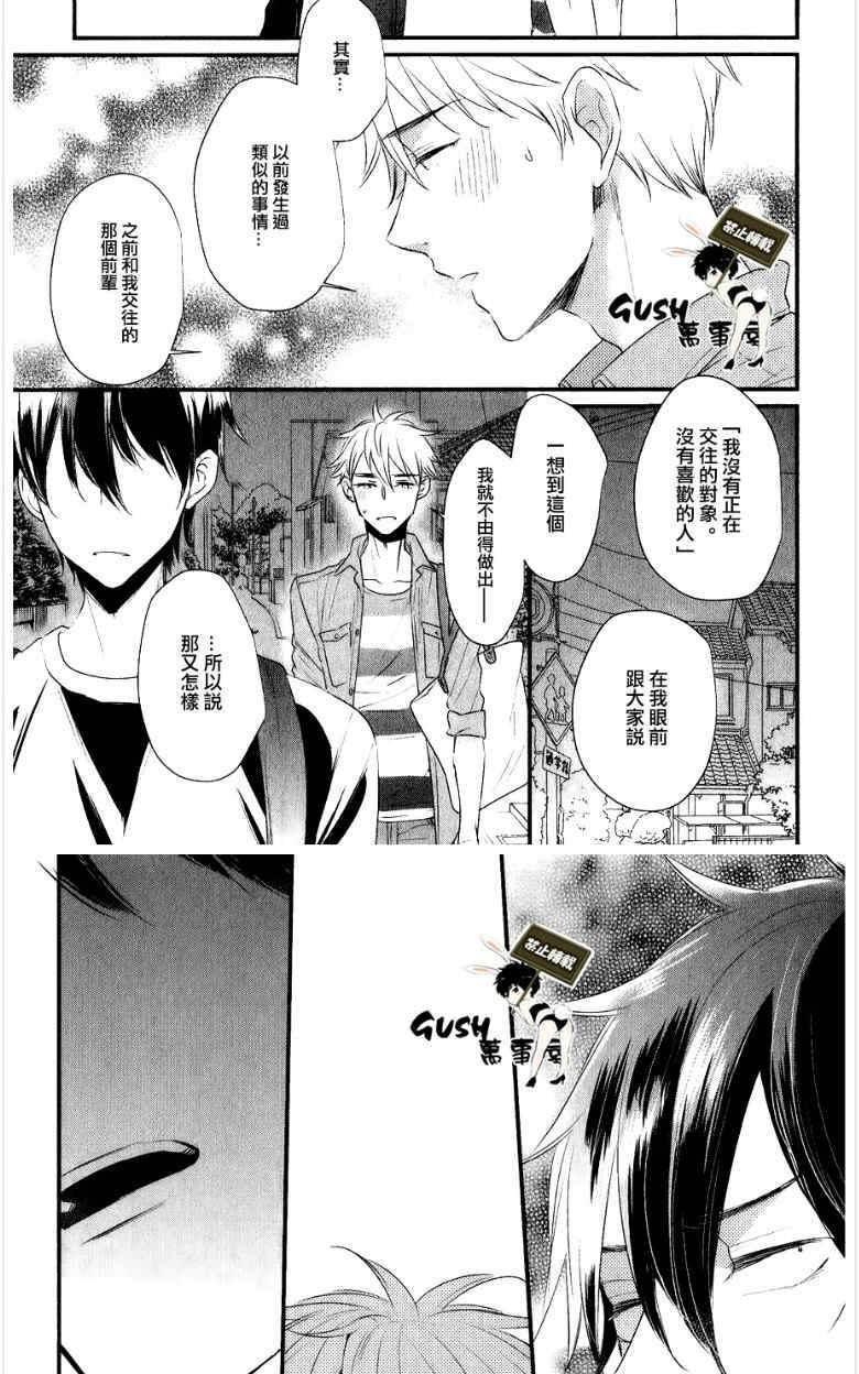 闪闪发光君与马马虎虎君[耽美]韩漫全集-第5话无删减无遮挡章节图片 