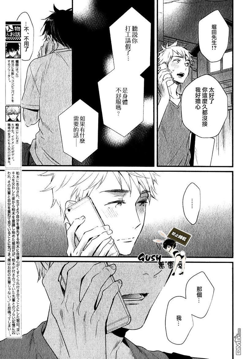闪闪发光君与马马虎虎君[耽美]韩漫全集-第6话无删减无遮挡章节图片 