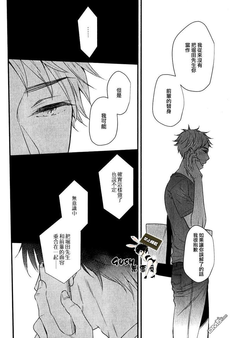 闪闪发光君与马马虎虎君[耽美]韩漫全集-第6话无删减无遮挡章节图片 