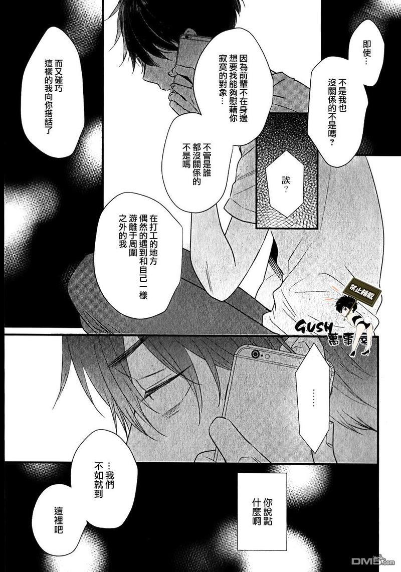 闪闪发光君与马马虎虎君[耽美]韩漫全集-第6话无删减无遮挡章节图片 