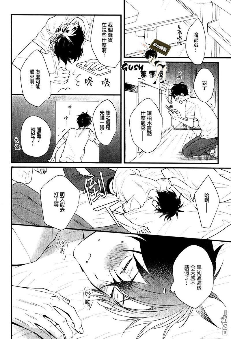 闪闪发光君与马马虎虎君[耽美]韩漫全集-第6话无删减无遮挡章节图片 