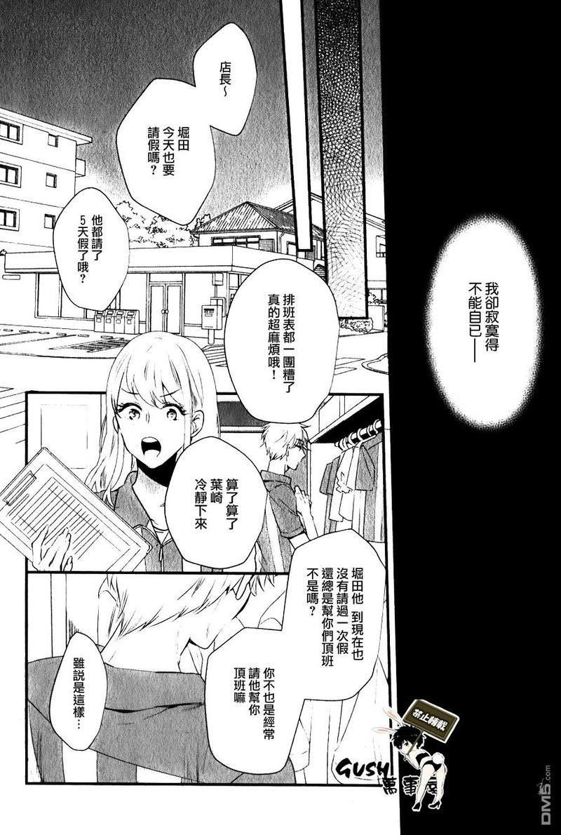 闪闪发光君与马马虎虎君[耽美]韩漫全集-第6话无删减无遮挡章节图片 