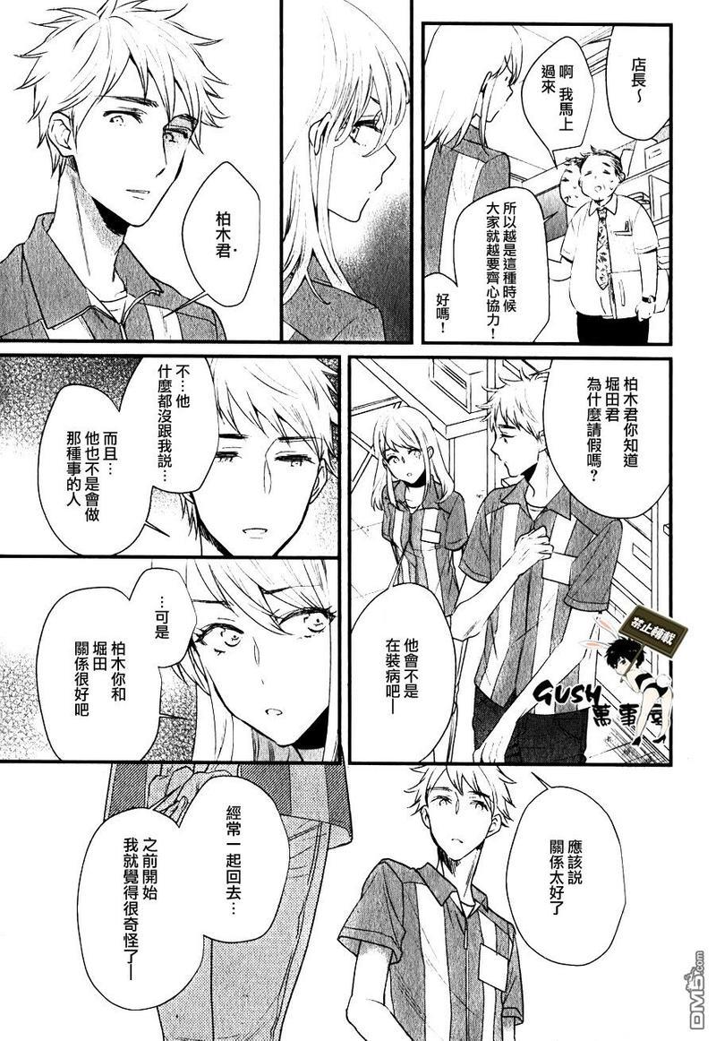 闪闪发光君与马马虎虎君[耽美]韩漫全集-第6话无删减无遮挡章节图片 