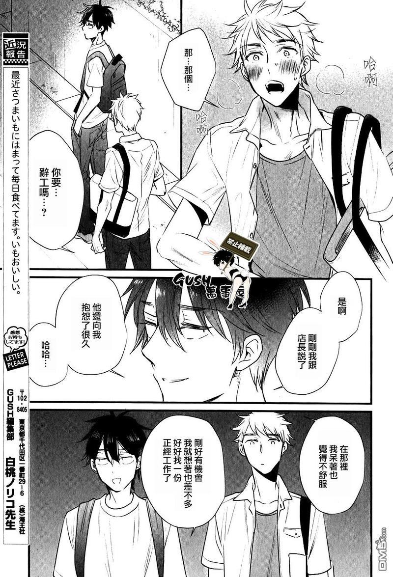 闪闪发光君与马马虎虎君[耽美]韩漫全集-第6话无删减无遮挡章节图片 