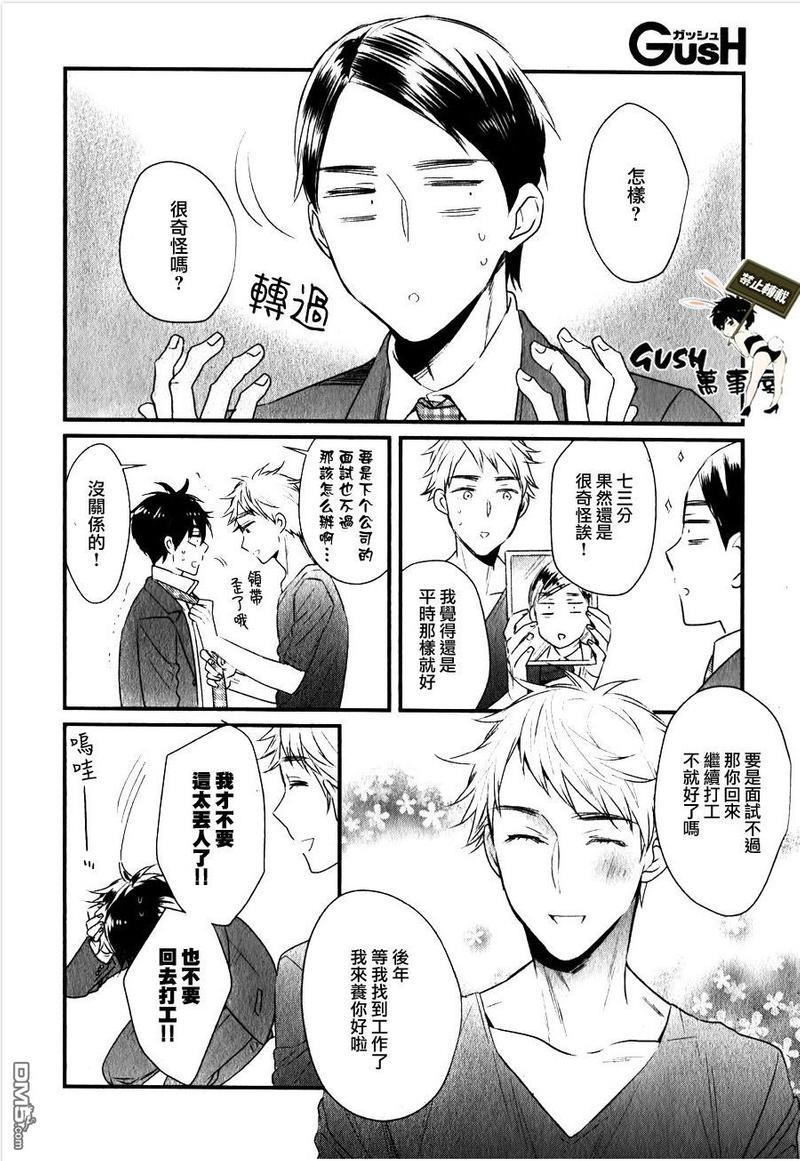闪闪发光君与马马虎虎君[耽美]韩漫全集-第6话无删减无遮挡章节图片 