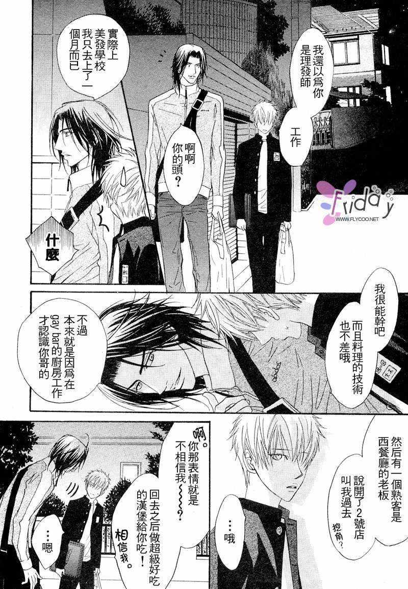Punch直击你心[耽美]韩漫全集-外传：第1话无删减无遮挡章节图片 