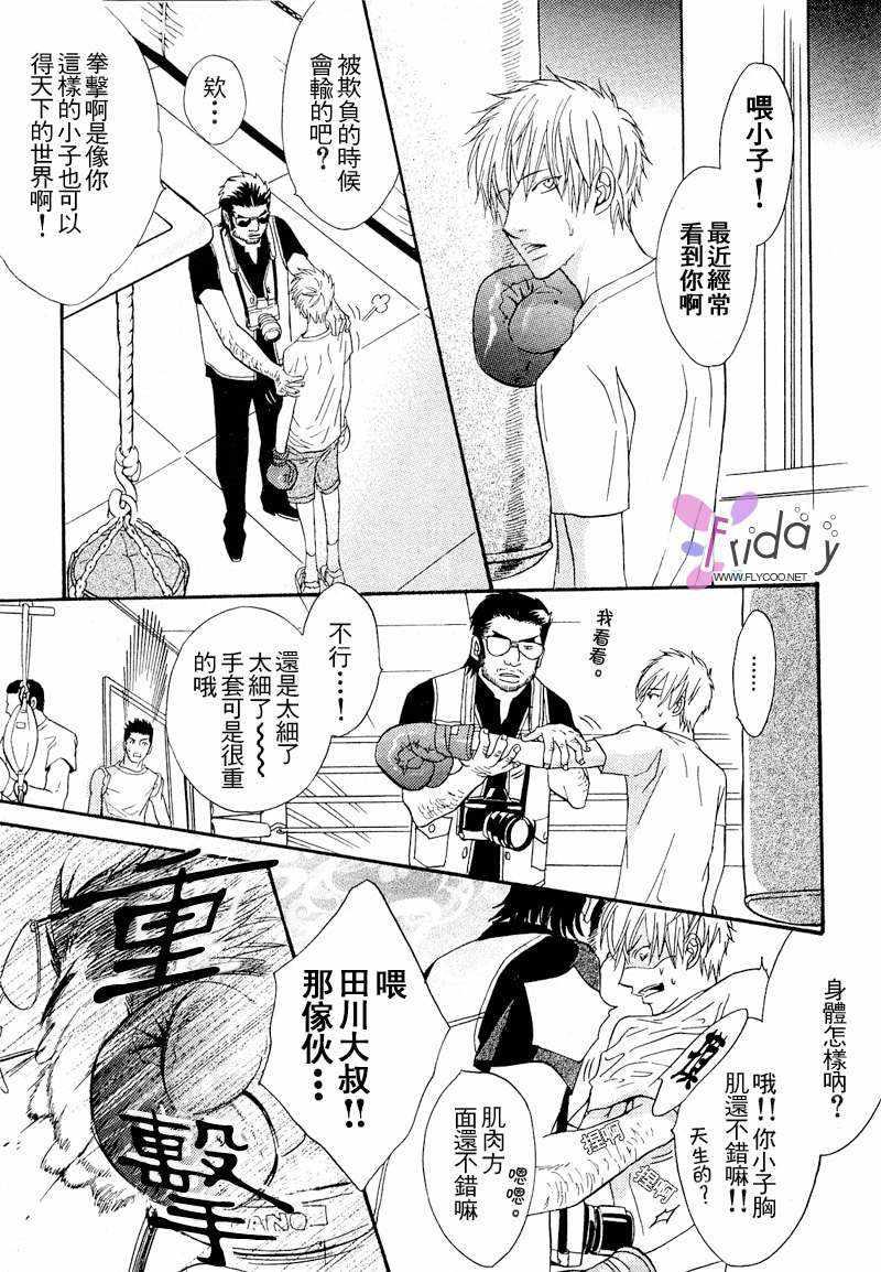 Punch直击你心[耽美]韩漫全集-外传：第1话无删减无遮挡章节图片 