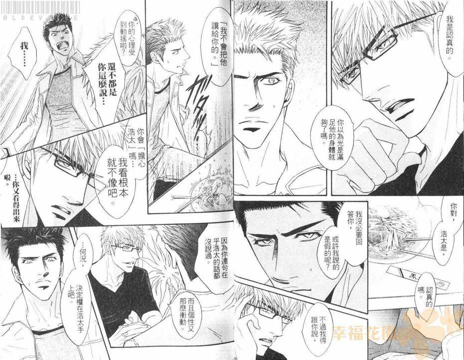 Punch直击你心[耽美]韩漫全集-第2话无删减无遮挡章节图片 