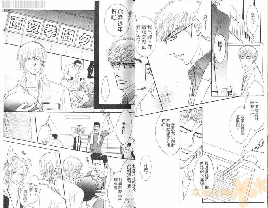 Punch直击你心[耽美]韩漫全集-第2话无删减无遮挡章节图片 