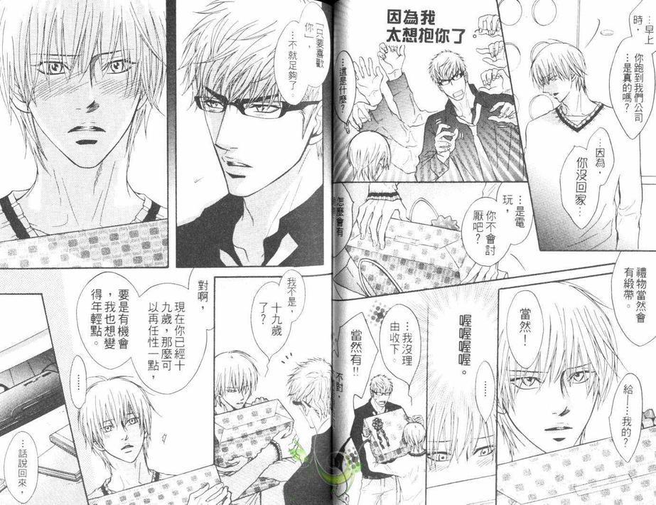 Punch直击你心[耽美]韩漫全集-第4话无删减无遮挡章节图片 