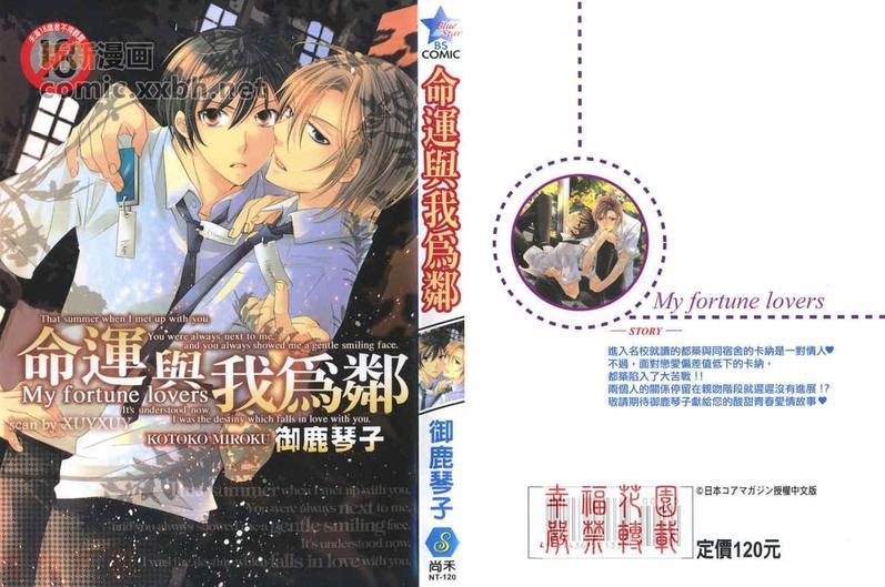 命运与我为邻[耽美]韩漫全集-第1卷无删减无遮挡章节图片 