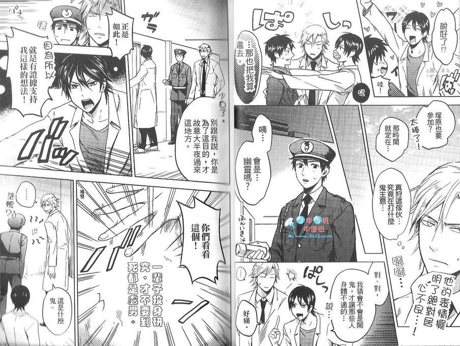 警卫之恋之三人行不行[耽美]韩漫全集-第1话无删减无遮挡章节图片 