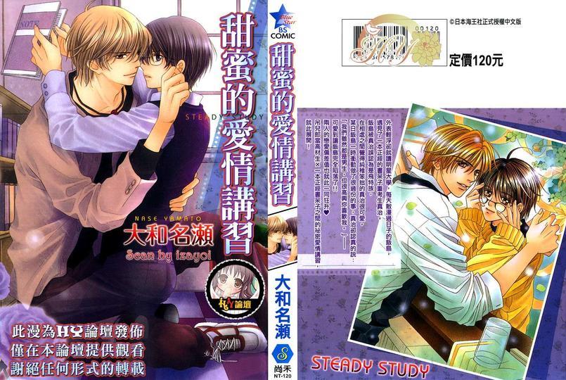 甜蜜的爱情讲习[耽美]韩漫全集-第1话无删减无遮挡章节图片 