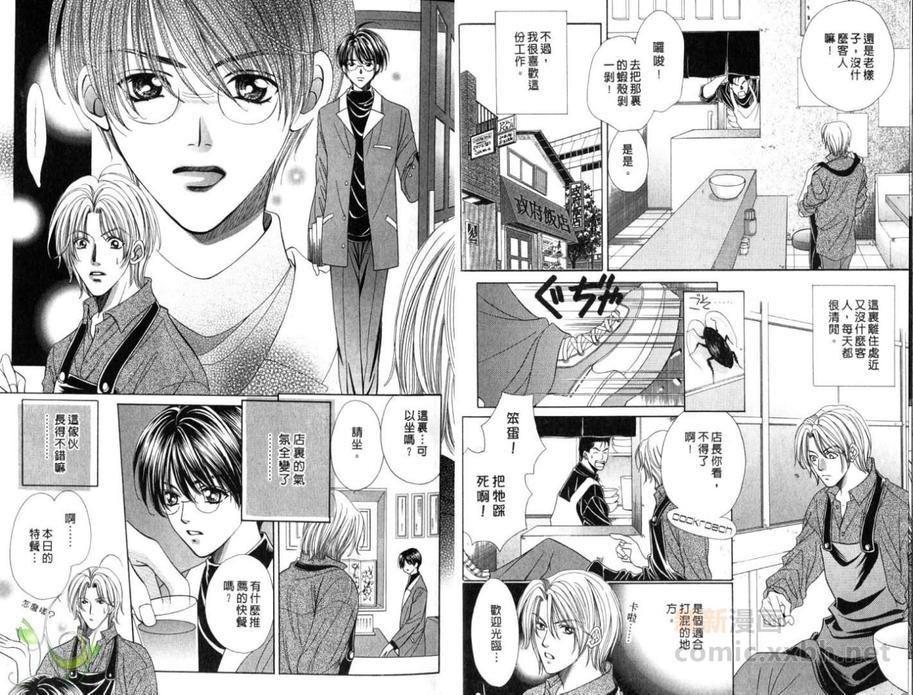甜蜜的爱情讲习[耽美]韩漫全集-第1话无删减无遮挡章节图片 