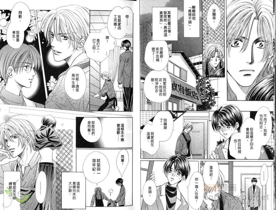 甜蜜的爱情讲习[耽美]韩漫全集-第1话无删减无遮挡章节图片 