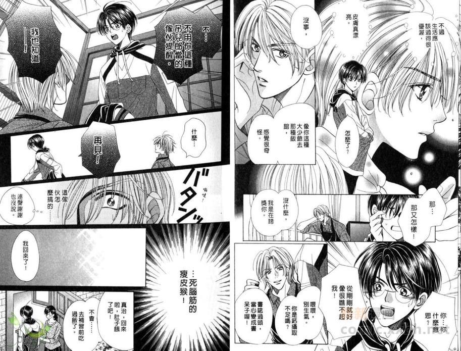 甜蜜的爱情讲习[耽美]韩漫全集-第1话无删减无遮挡章节图片 
