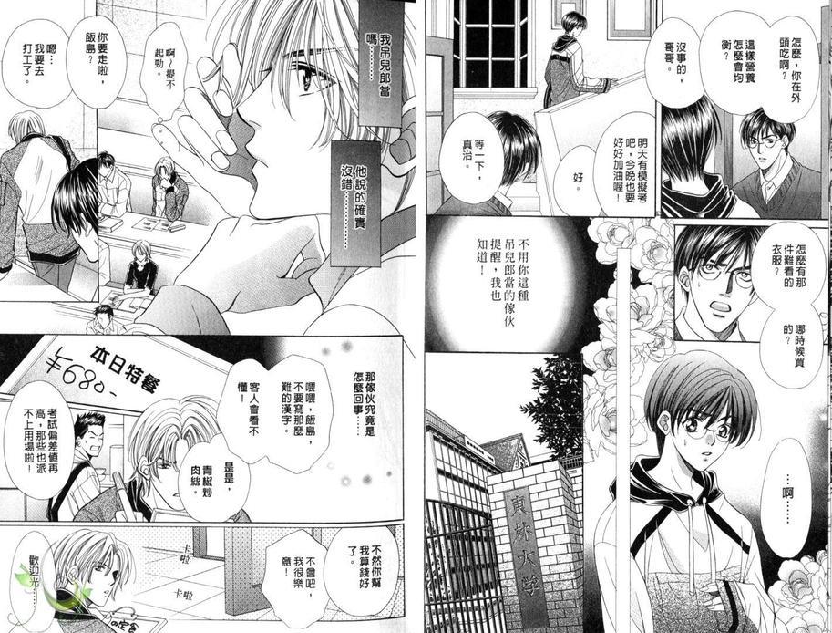 甜蜜的爱情讲习[耽美]韩漫全集-第1话无删减无遮挡章节图片 