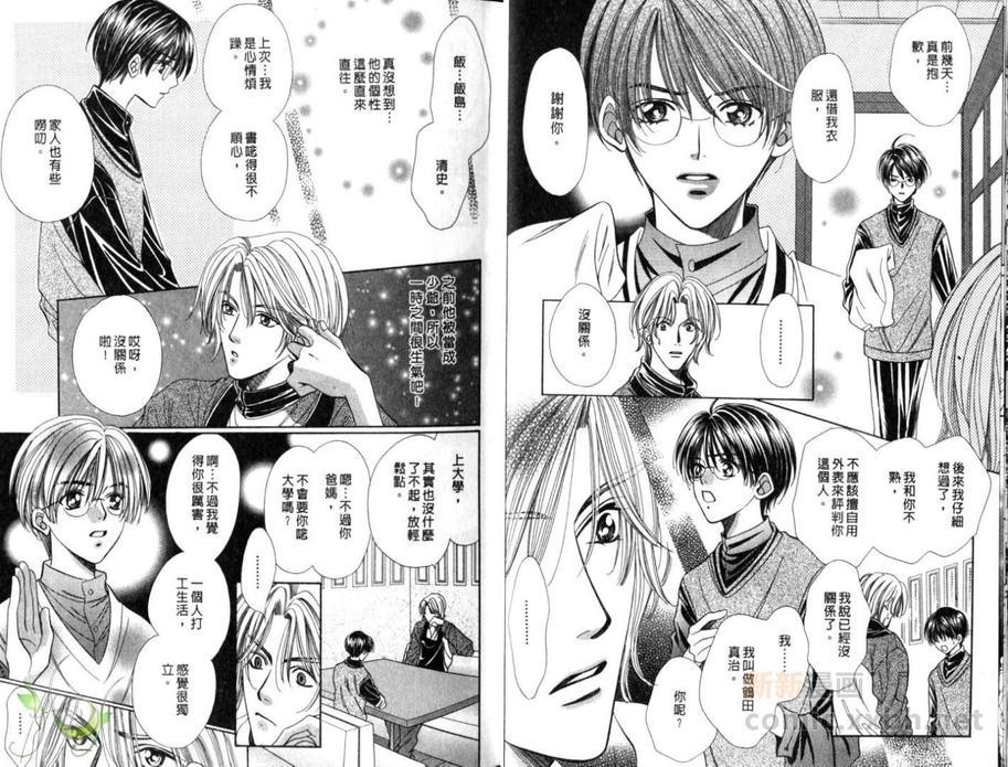 甜蜜的爱情讲习[耽美]韩漫全集-第1话无删减无遮挡章节图片 