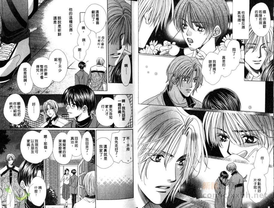 甜蜜的爱情讲习[耽美]韩漫全集-第1话无删减无遮挡章节图片 