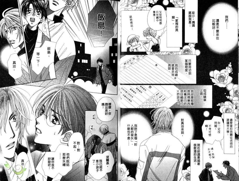 甜蜜的爱情讲习[耽美]韩漫全集-第1话无删减无遮挡章节图片 