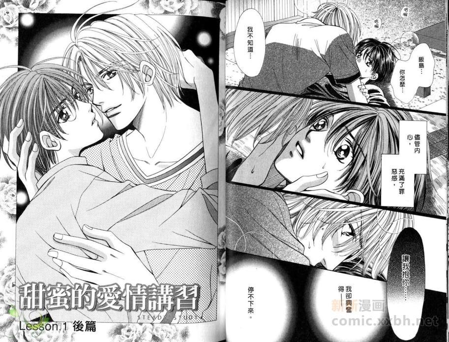 甜蜜的爱情讲习[耽美]韩漫全集-第1话无删减无遮挡章节图片 