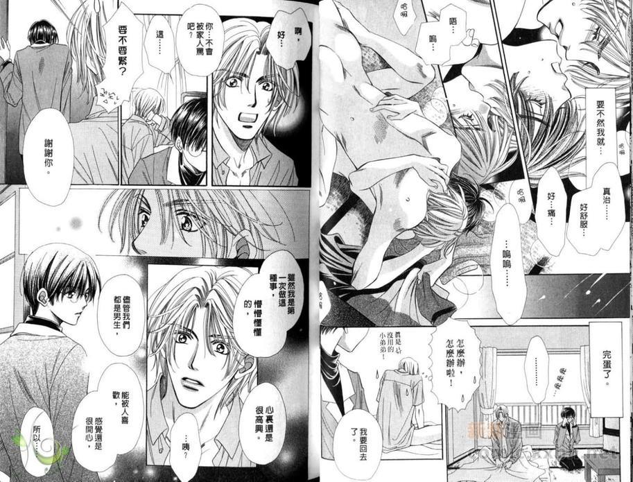 甜蜜的爱情讲习[耽美]韩漫全集-第1话无删减无遮挡章节图片 