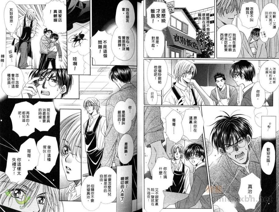 甜蜜的爱情讲习[耽美]韩漫全集-第1话无删减无遮挡章节图片 