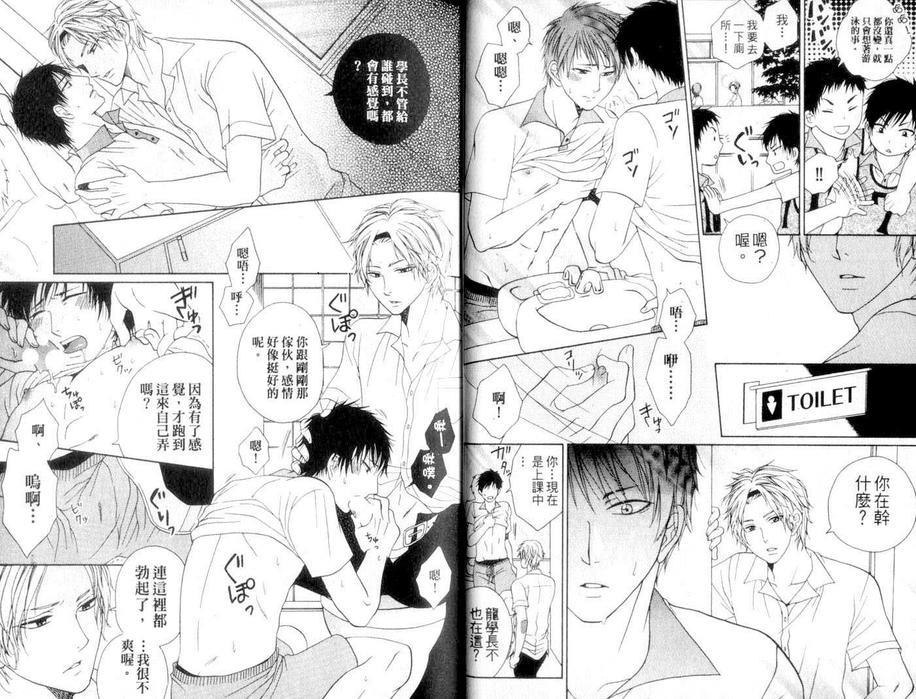 SEX收藏家[耽美]韩漫全集-第1话无删减无遮挡章节图片 
