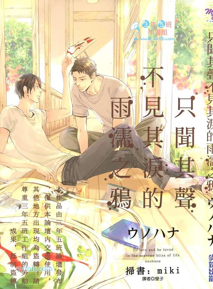 只闻其声不见其泪的雨儒之鸦[耽美]韩漫全集-第1话无删减无遮挡章节图片 