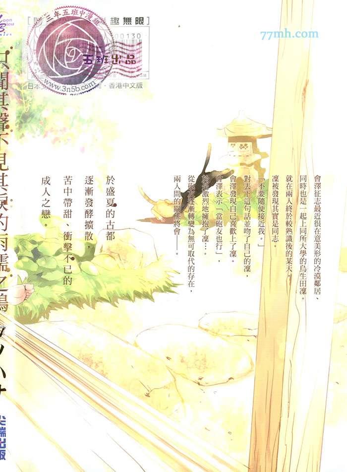 只闻其声不见其泪的雨儒之鸦[耽美]韩漫全集-第1话无删减无遮挡章节图片 