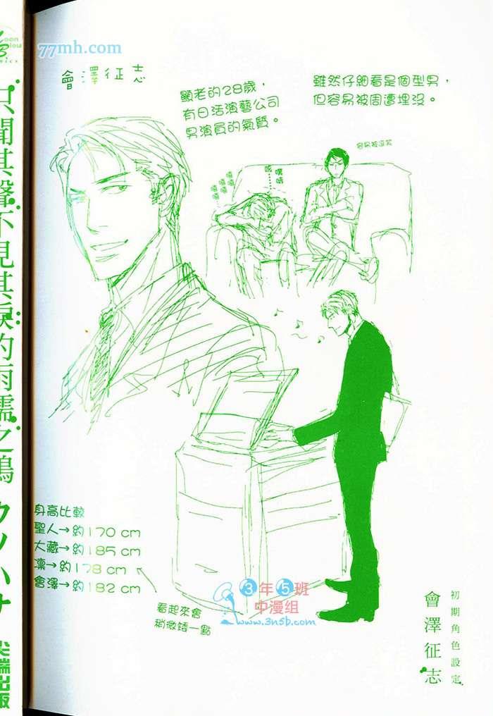 只闻其声不见其泪的雨儒之鸦[耽美]韩漫全集-第1话无删减无遮挡章节图片 