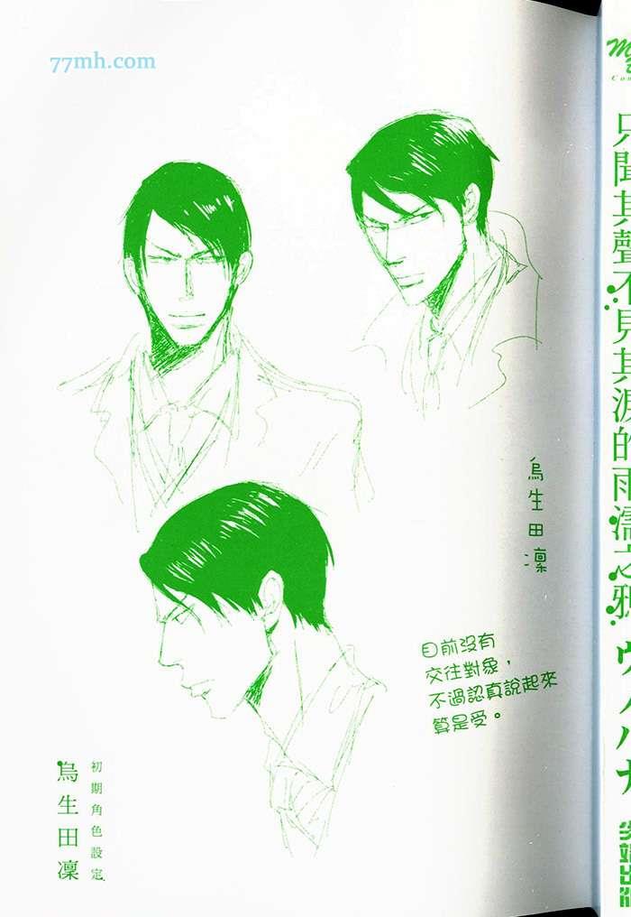 只闻其声不见其泪的雨儒之鸦[耽美]韩漫全集-第1话无删减无遮挡章节图片 