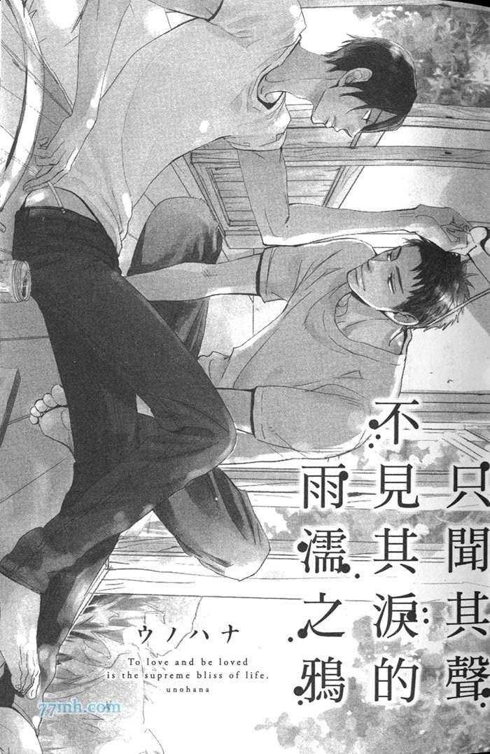 只闻其声不见其泪的雨儒之鸦[耽美]韩漫全集-第1话无删减无遮挡章节图片 