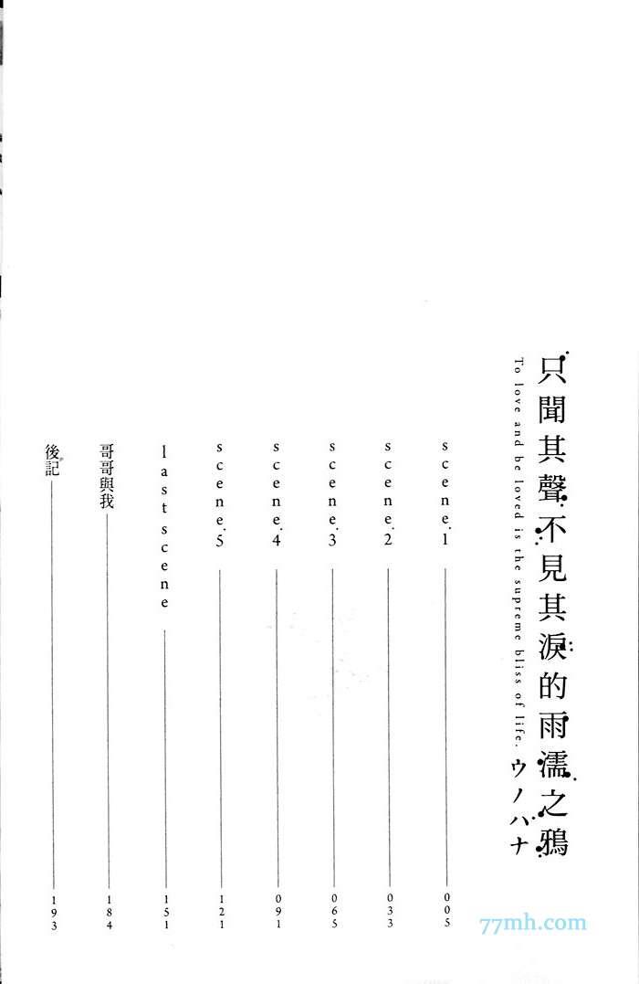 只闻其声不见其泪的雨儒之鸦[耽美]韩漫全集-第1话无删减无遮挡章节图片 