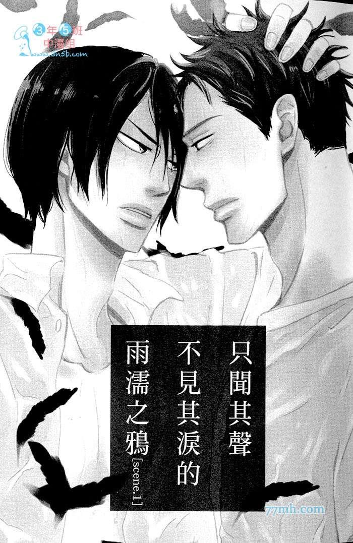 只闻其声不见其泪的雨儒之鸦[耽美]韩漫全集-第1话无删减无遮挡章节图片 