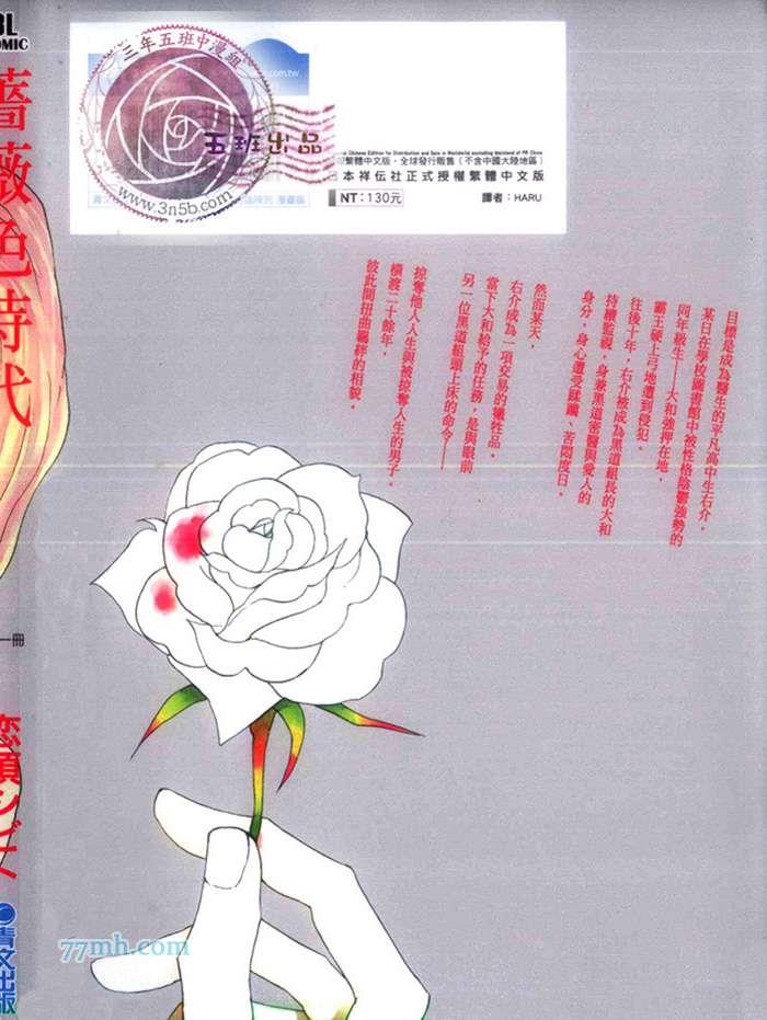 蔷薇色时代[耽美]韩漫全集-第1话无删减无遮挡章节图片 