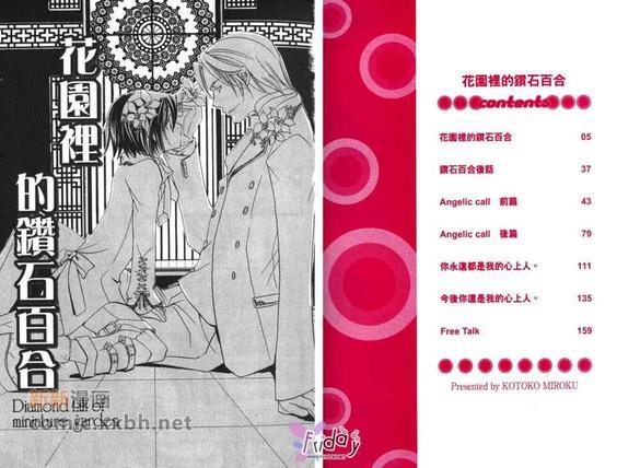 花园里的钻石百合[耽美]韩漫全集-第1卷无删减无遮挡章节图片 