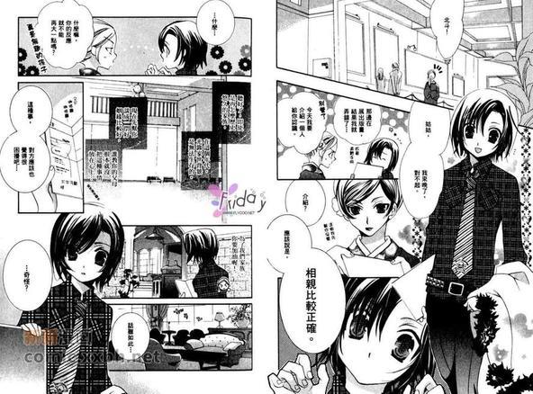 花园里的钻石百合[耽美]韩漫全集-第1卷无删减无遮挡章节图片 