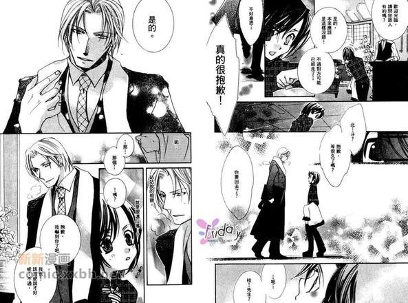 花园里的钻石百合[耽美]韩漫全集-第1卷无删减无遮挡章节图片 