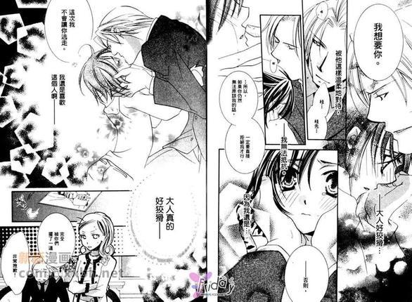 花园里的钻石百合[耽美]韩漫全集-第1卷无删减无遮挡章节图片 